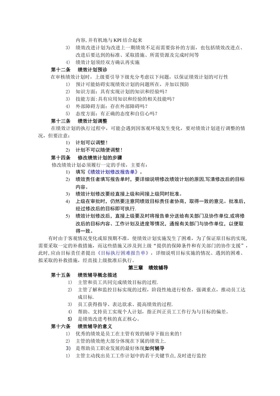 绩效改进考核制度.doc_第3页