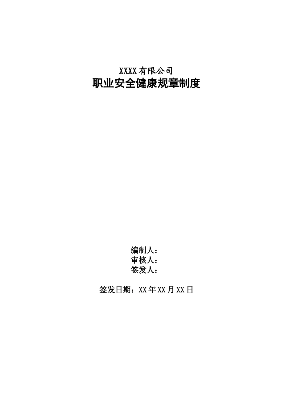 机械行业二十四项管理制度汇总.doc_第1页