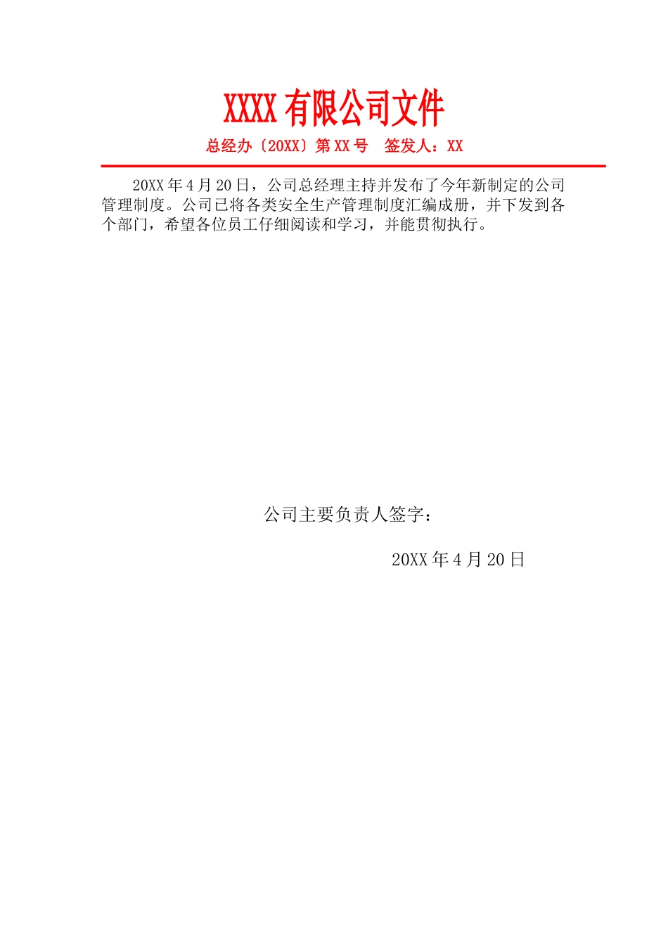 机械行业二十四项管理制度汇总.doc_第2页