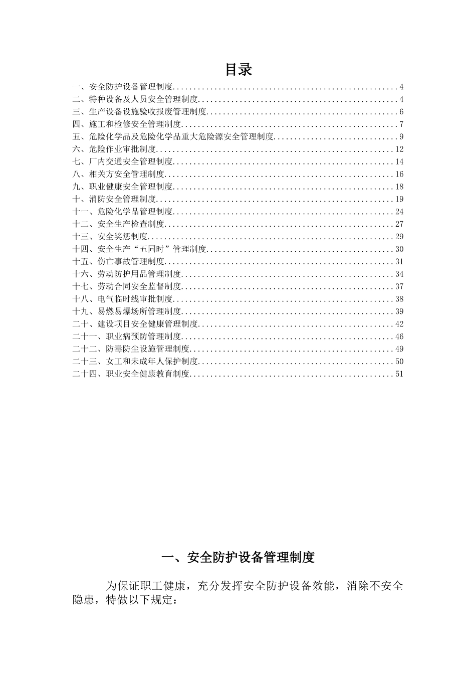 机械行业二十四项管理制度汇总.doc_第3页