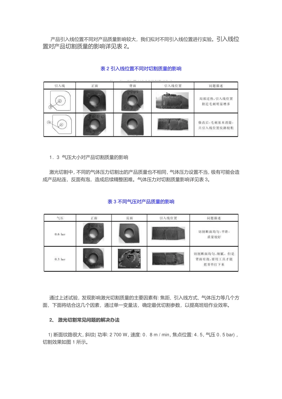 激光切割常见问题分析与解决办法.doc_第2页
