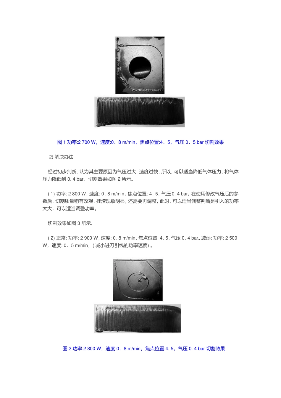 激光切割常见问题分析与解决办法.doc_第3页