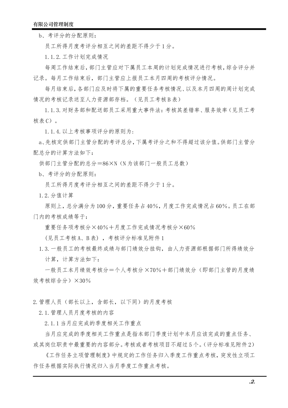 绩效考核制度.doc_第2页