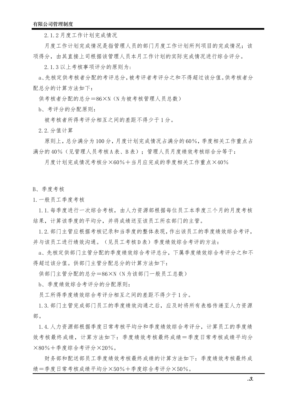 绩效考核制度.doc_第3页