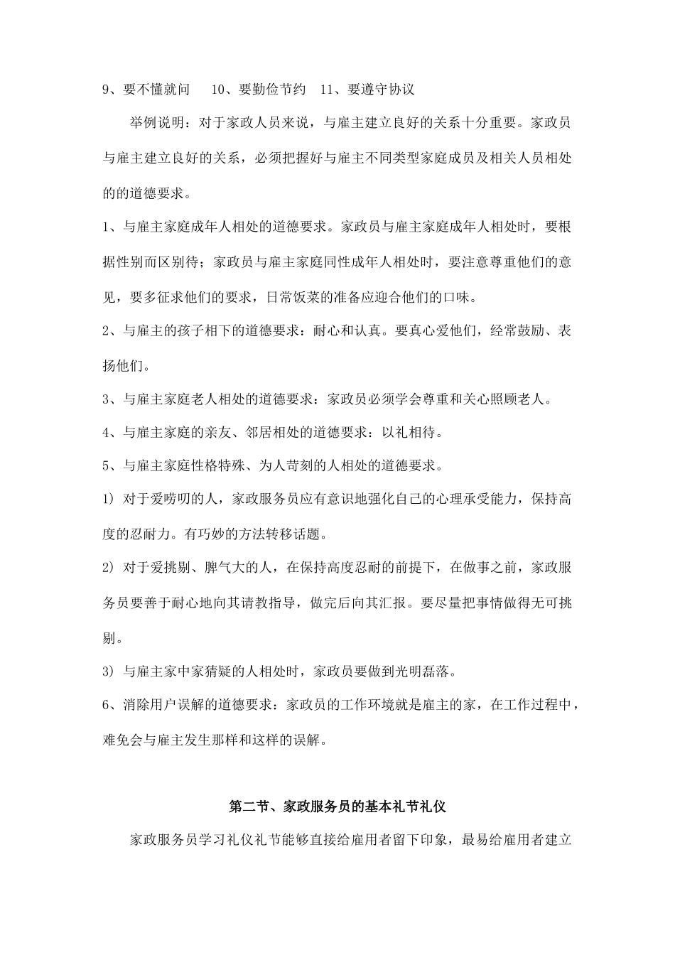 家政服务员培训教案.docx_第2页