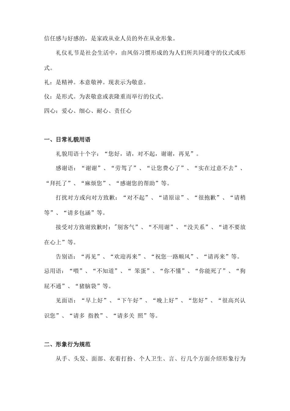 家政服务员培训教案.docx_第3页