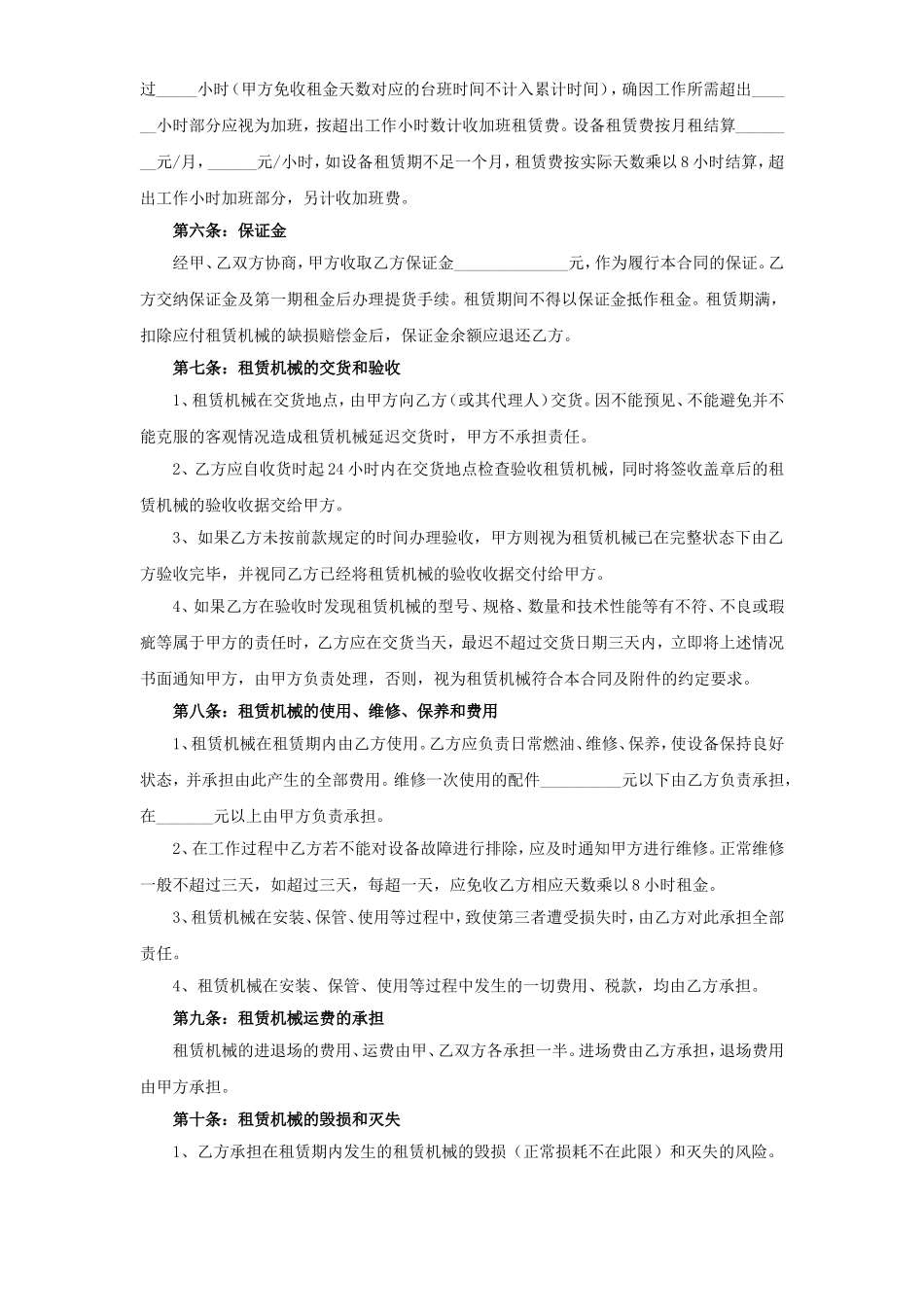 机械租赁合同.doc_第2页