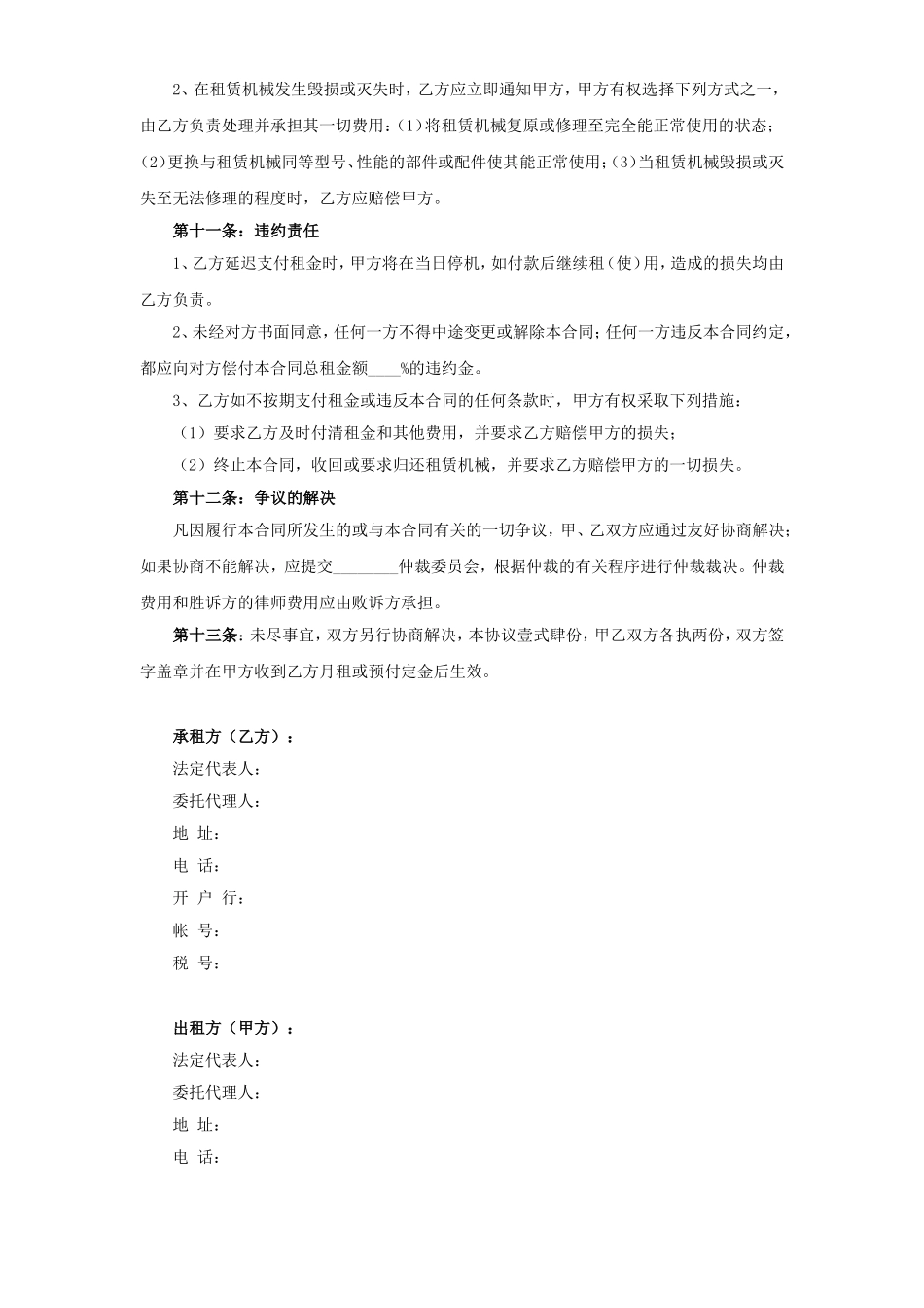 机械租赁合同.doc_第3页