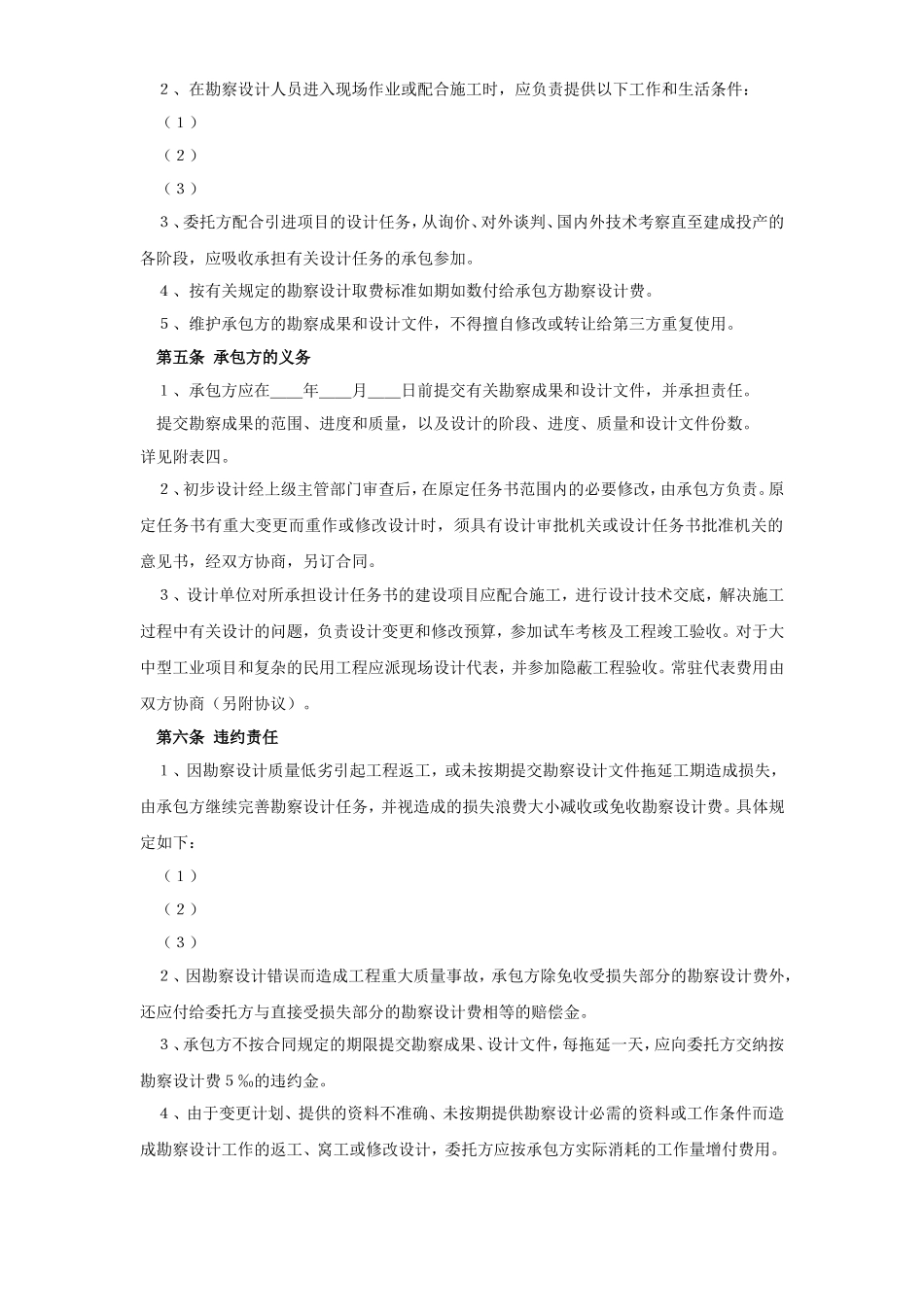 建设工程合同国家统一文本格式.doc_第2页