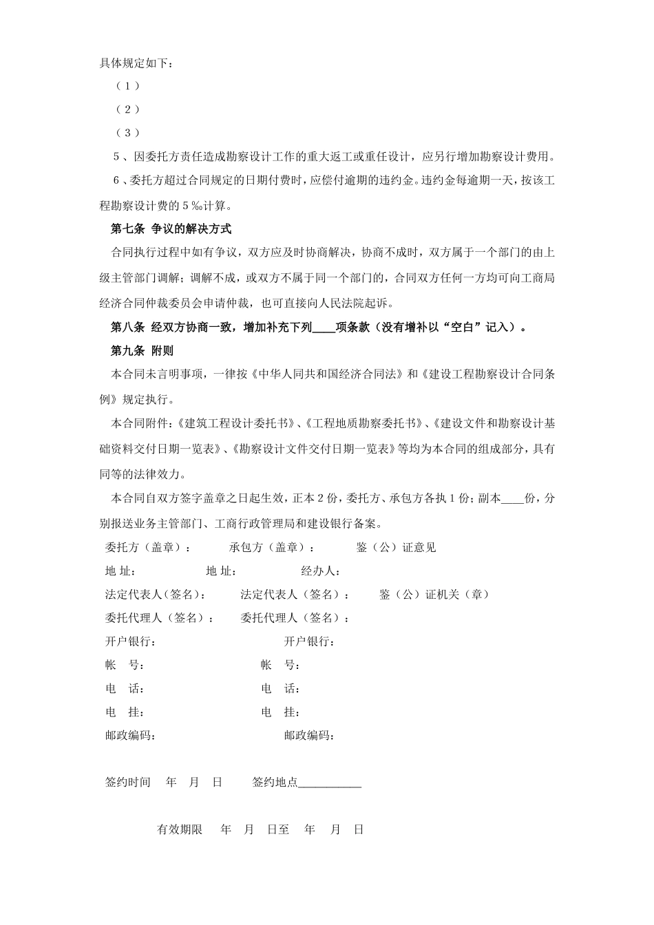 建设工程合同国家统一文本格式.doc_第3页