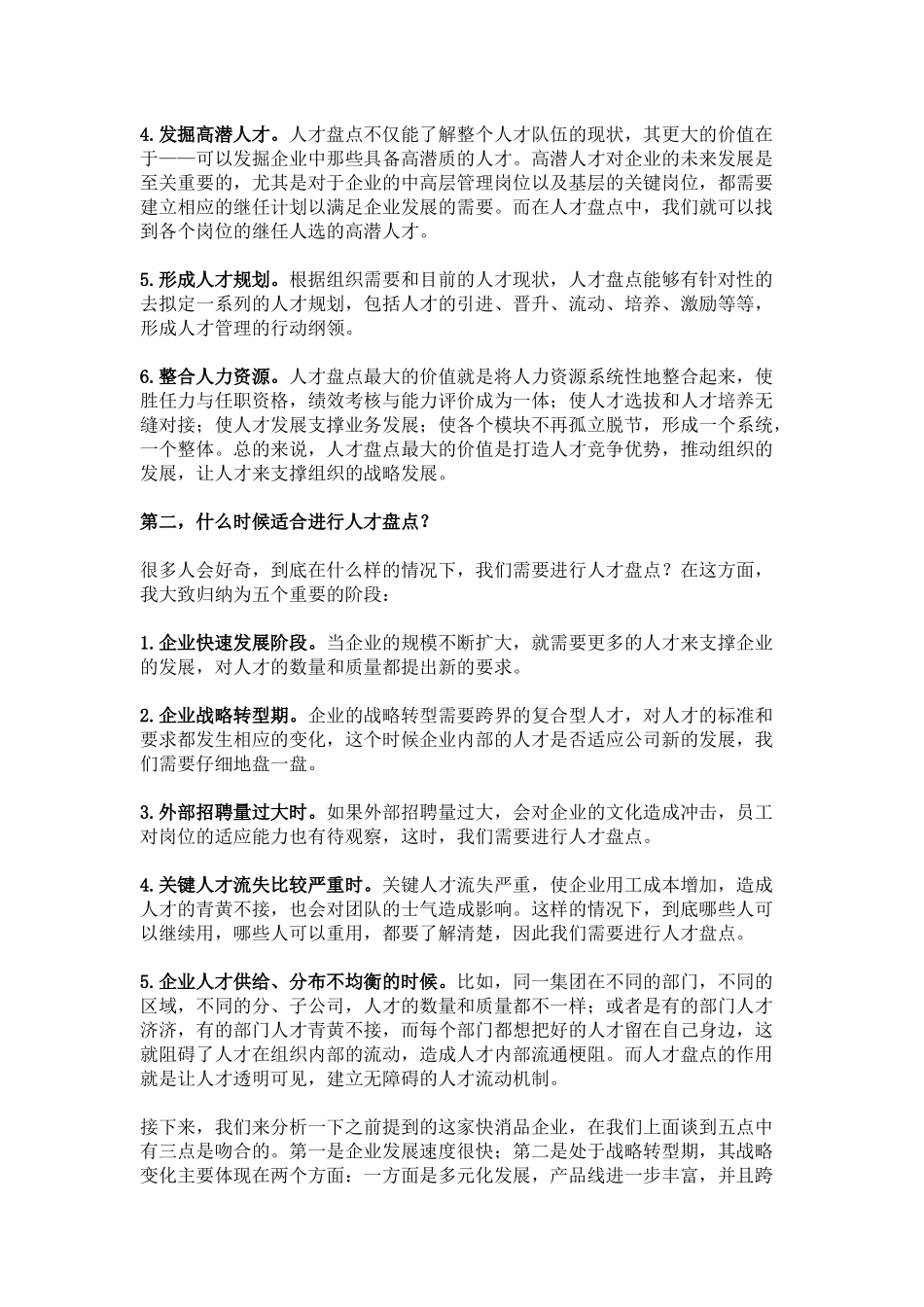 技巧：如何进行人才盘点.docx_第2页