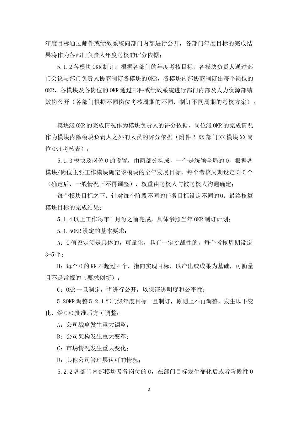 集团公司OKR考核管理流程制度范文.docx_第2页