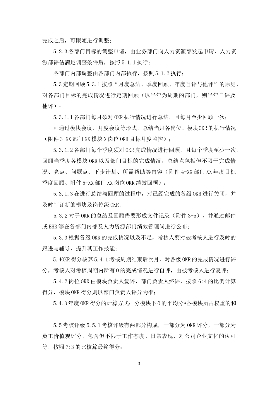 集团公司OKR考核管理流程制度范文.docx_第3页