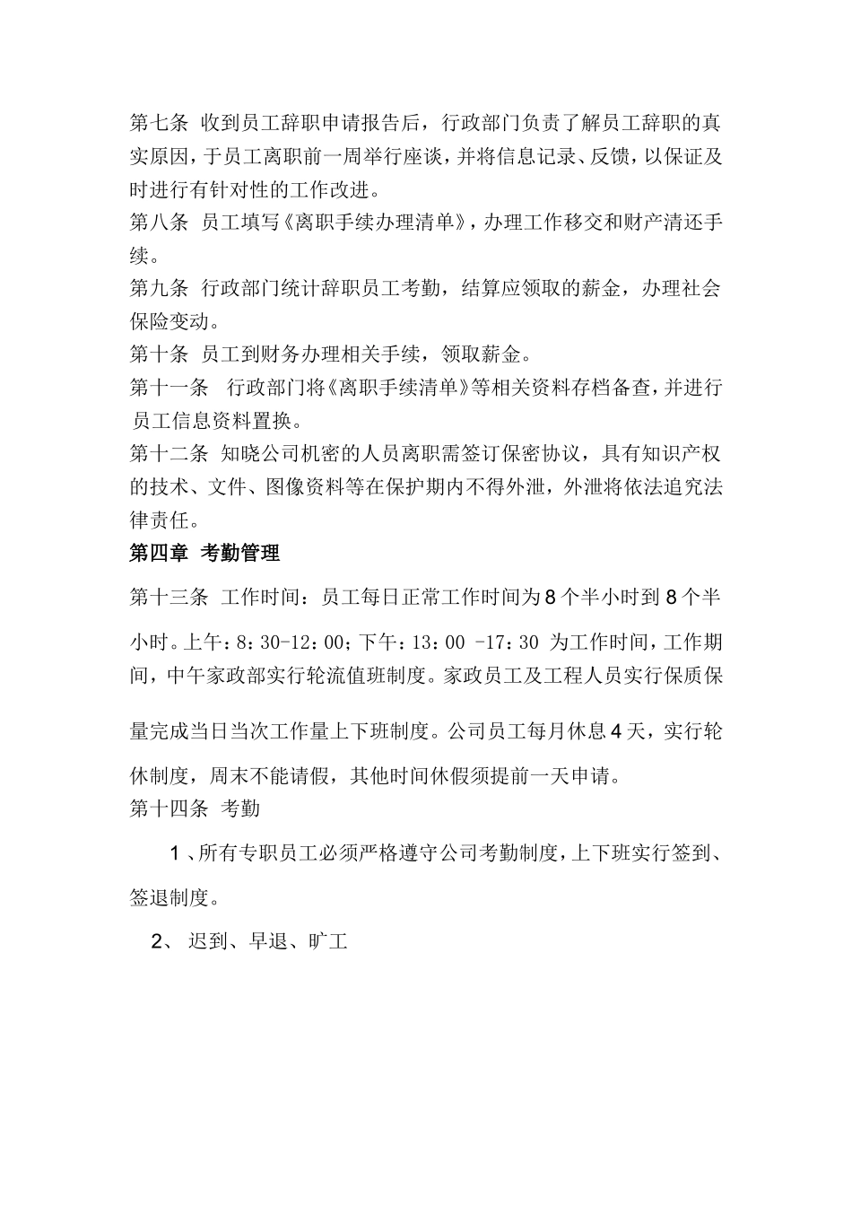 家政公司员工管理制度(新).doc_第2页