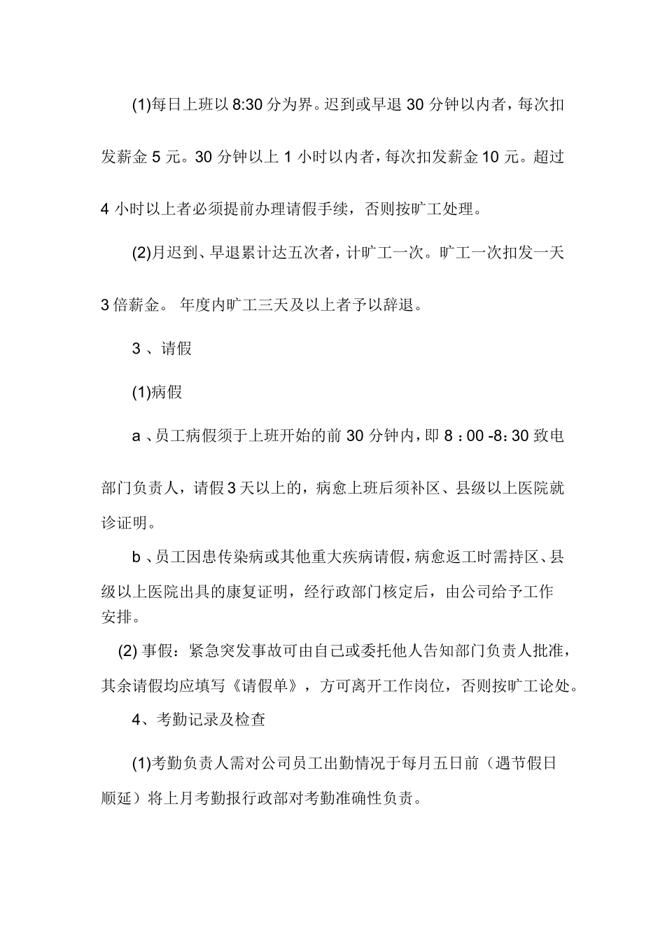 家政公司员工管理制度(新).doc_第3页