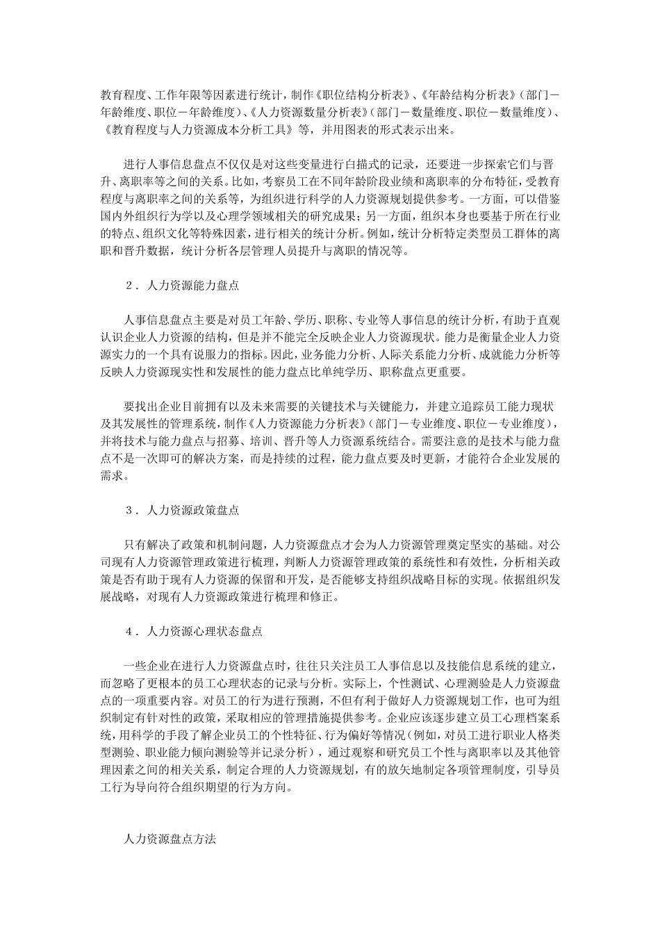 技巧：人力资源盘点的步骤.doc_第2页