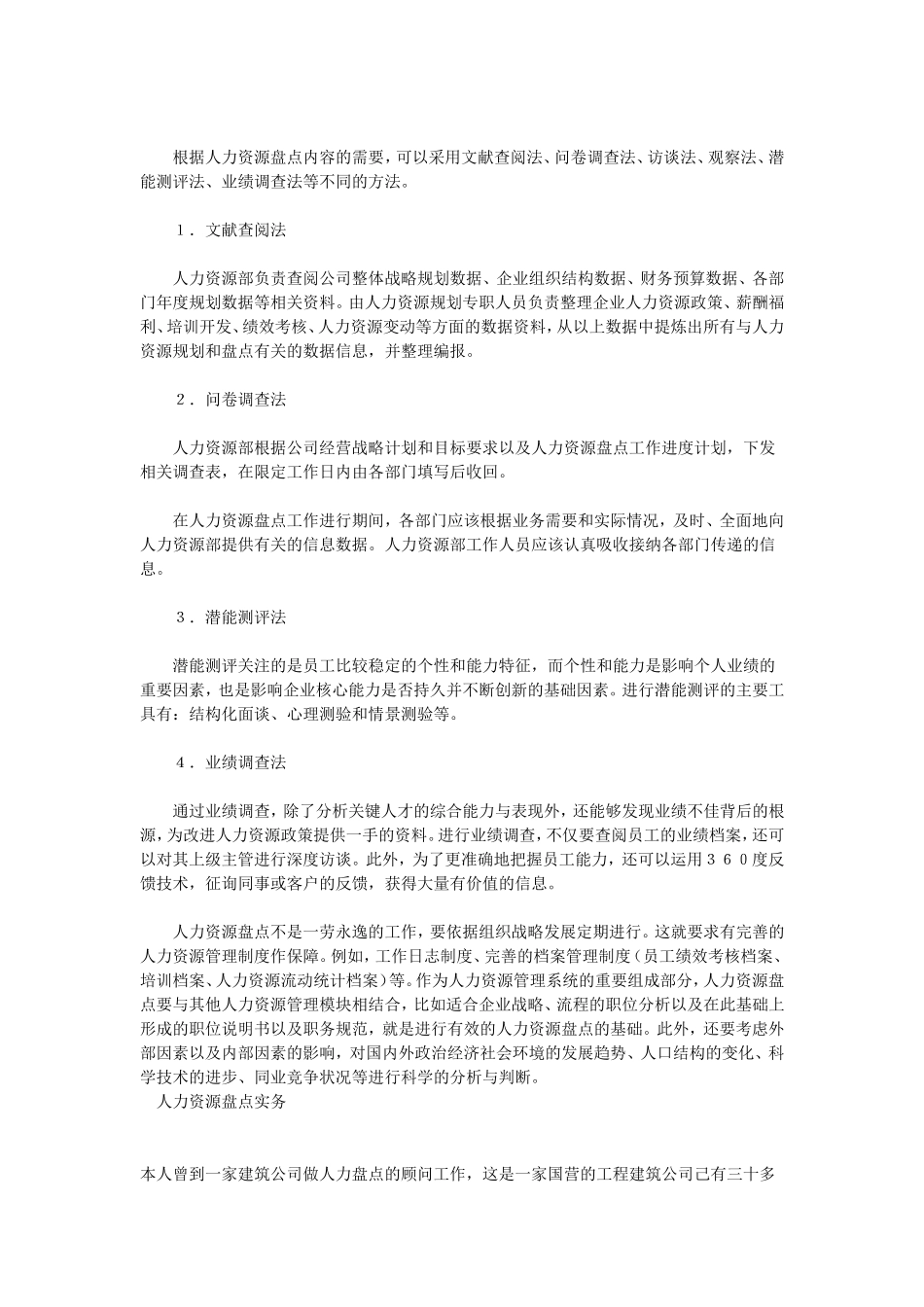 技巧：人力资源盘点的步骤.doc_第3页