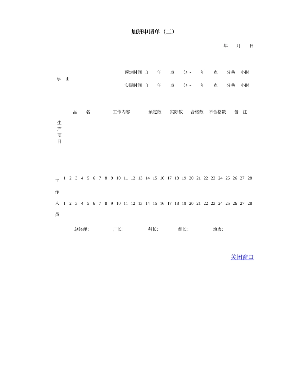 加班申请单（二）.doc_第1页