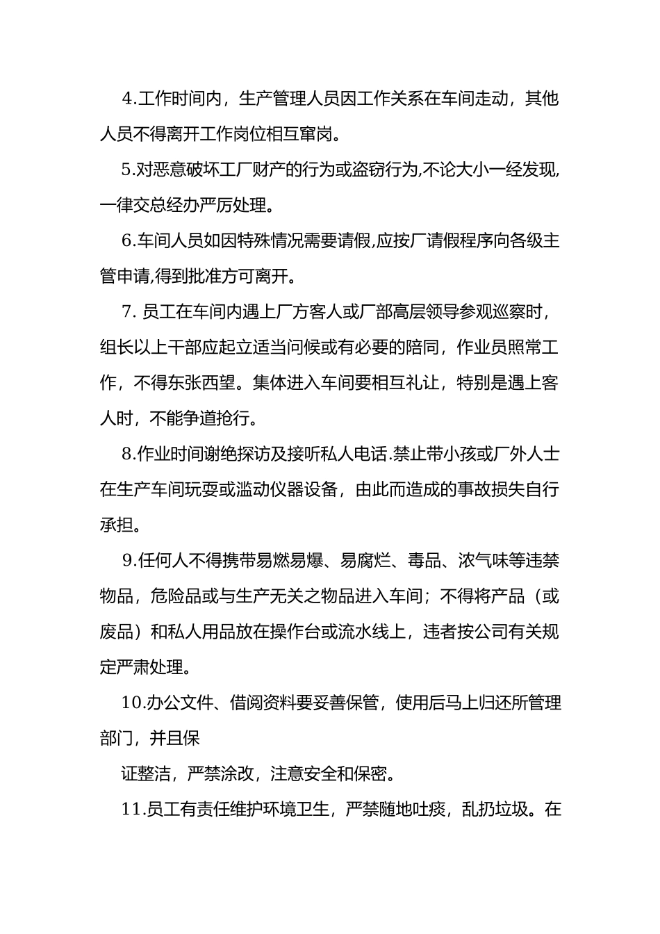 家具厂生产车间管理制度.docx_第2页