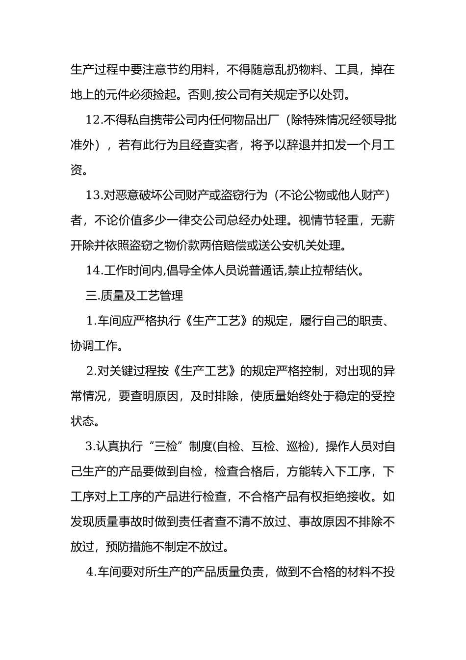 家具厂生产车间管理制度.docx_第3页