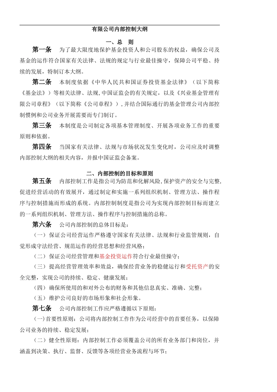 基金公司内部控制制度.doc_第3页