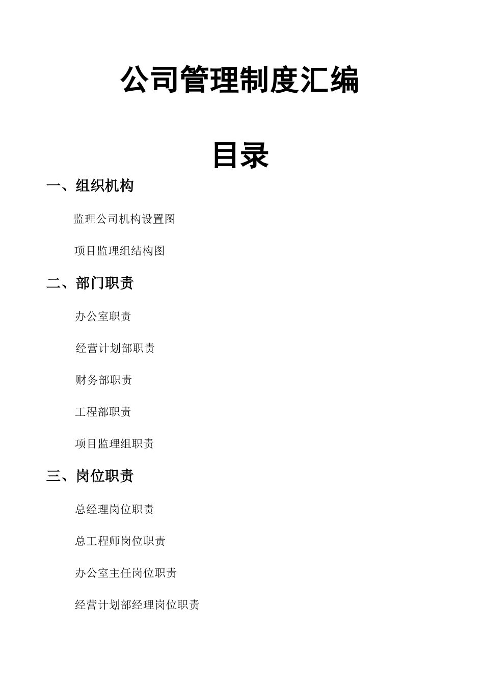 监理公司管理制度大全.docx_第1页