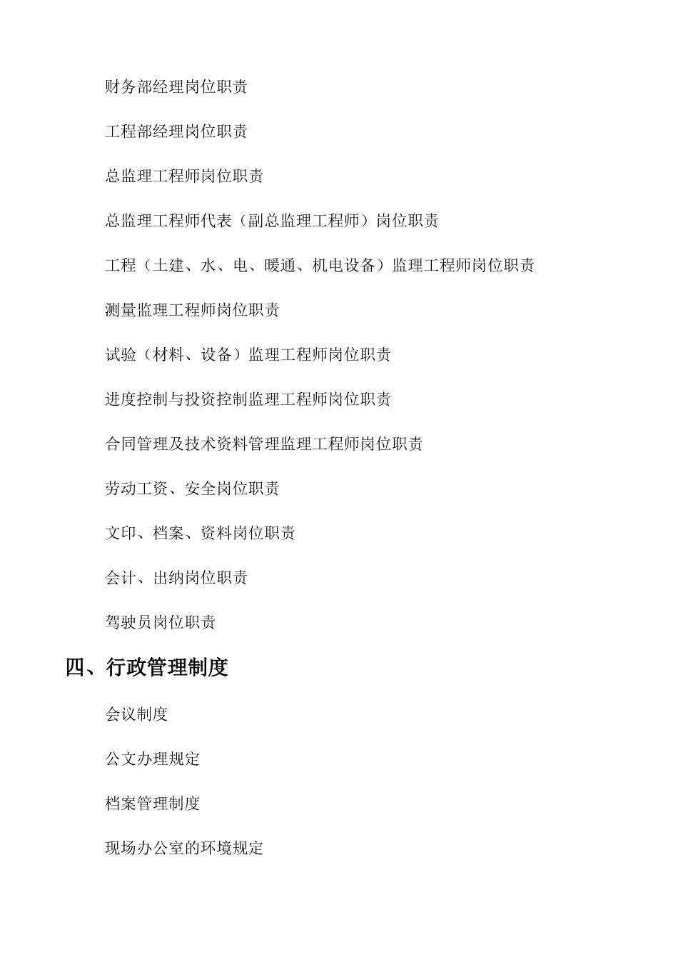 监理公司管理制度大全.docx_第2页