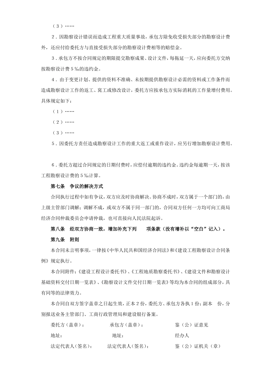 建设工程勘察设计合同（１）.doc_第3页