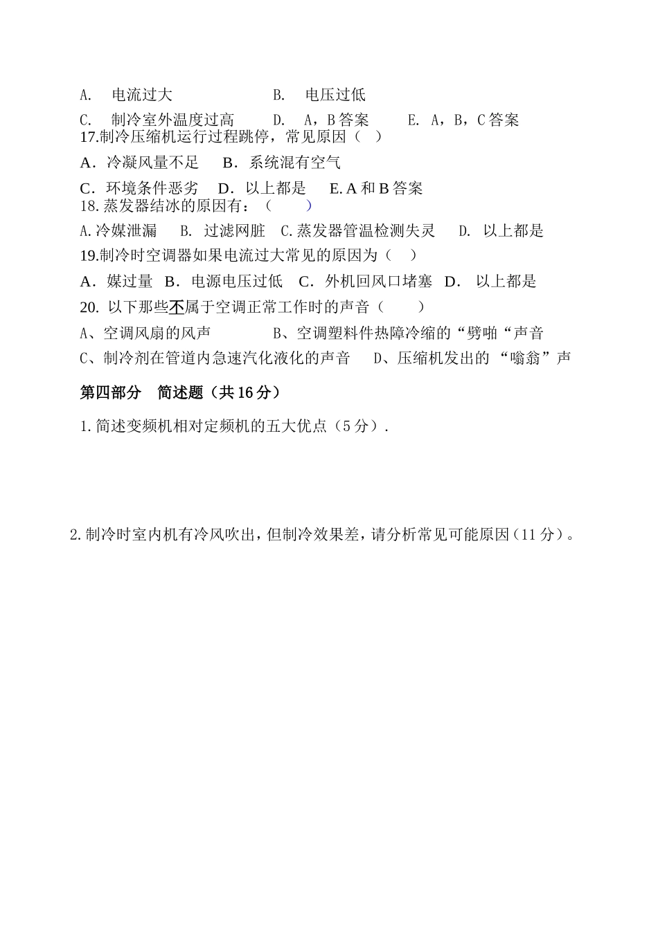 技术测评试题 (3).doc_第3页