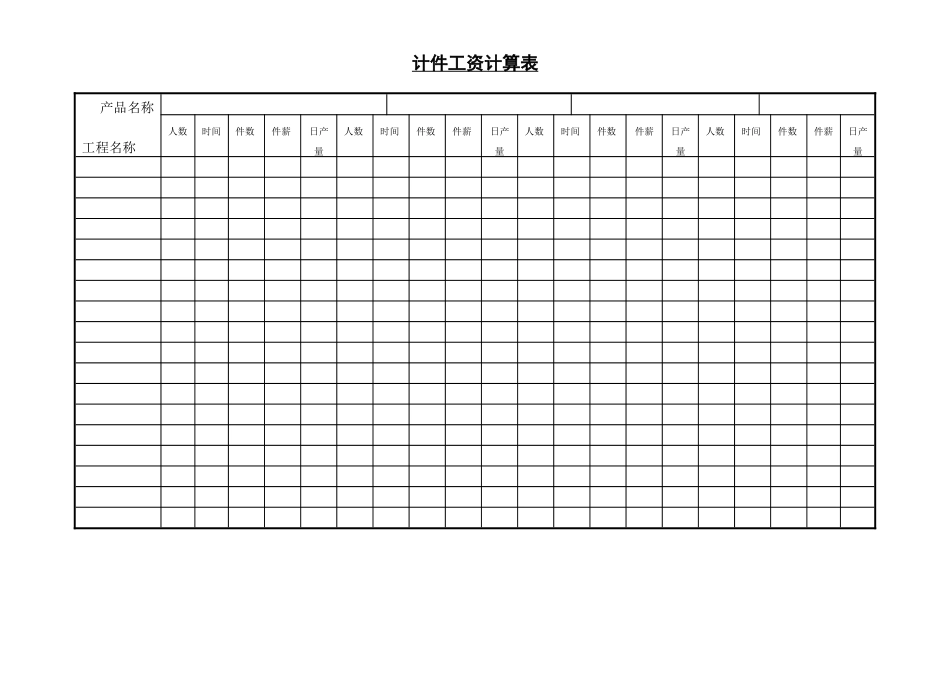 计件工资计算表.doc_第1页