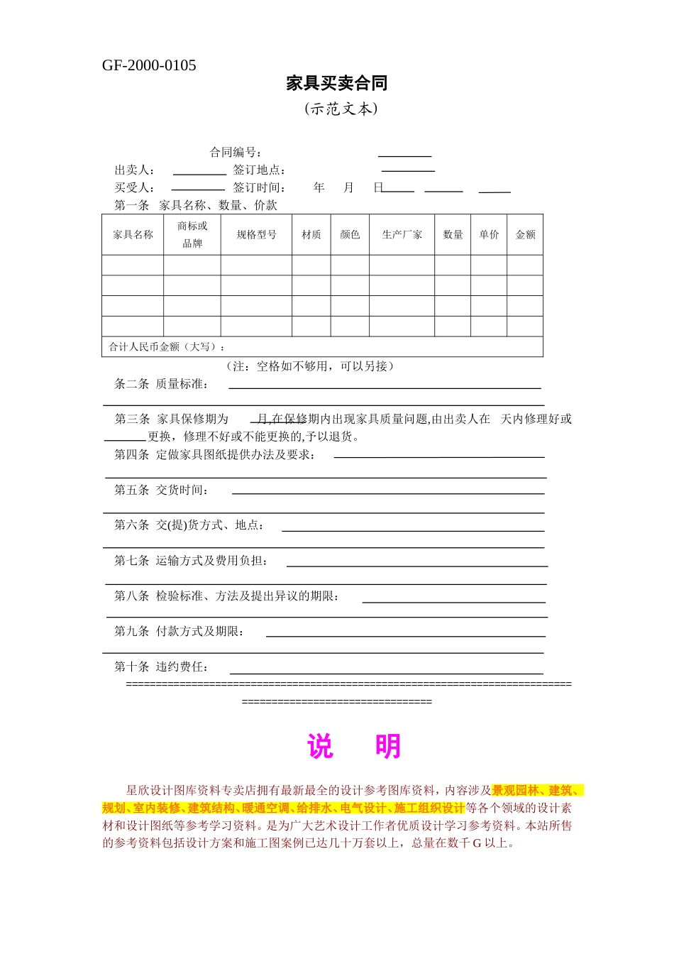 家具买卖合同(示范文本).doc_第1页
