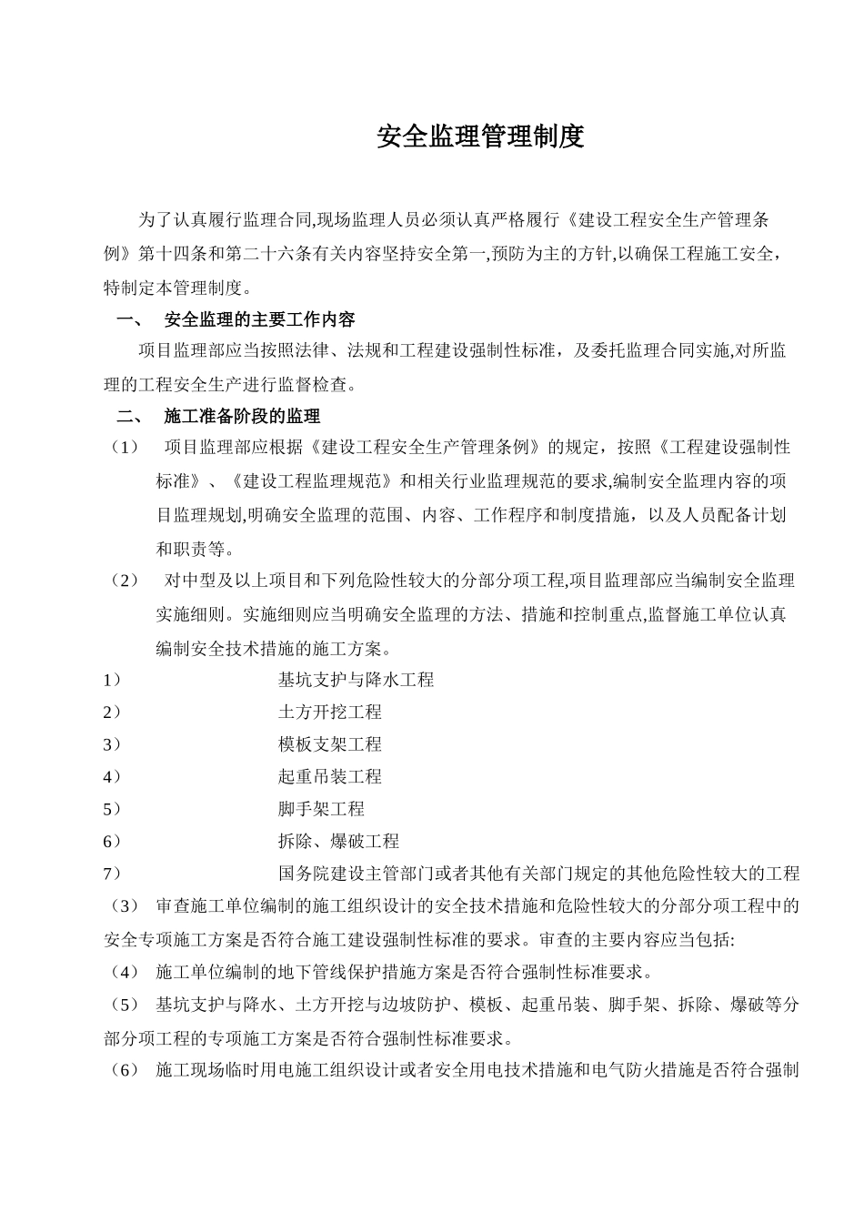 监理企业项目管理制度.doc_第2页