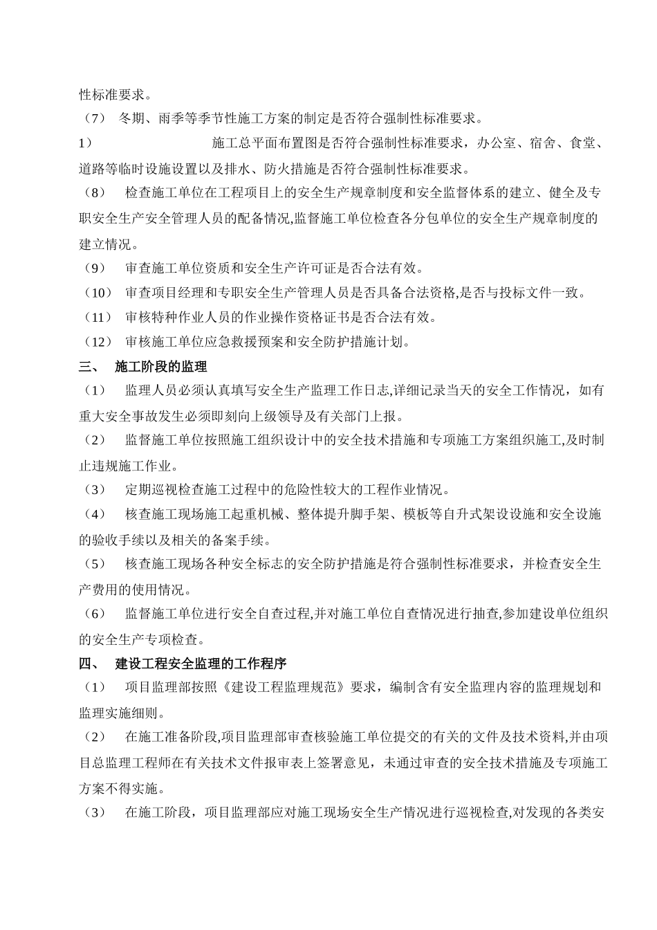 监理企业项目管理制度.doc_第3页