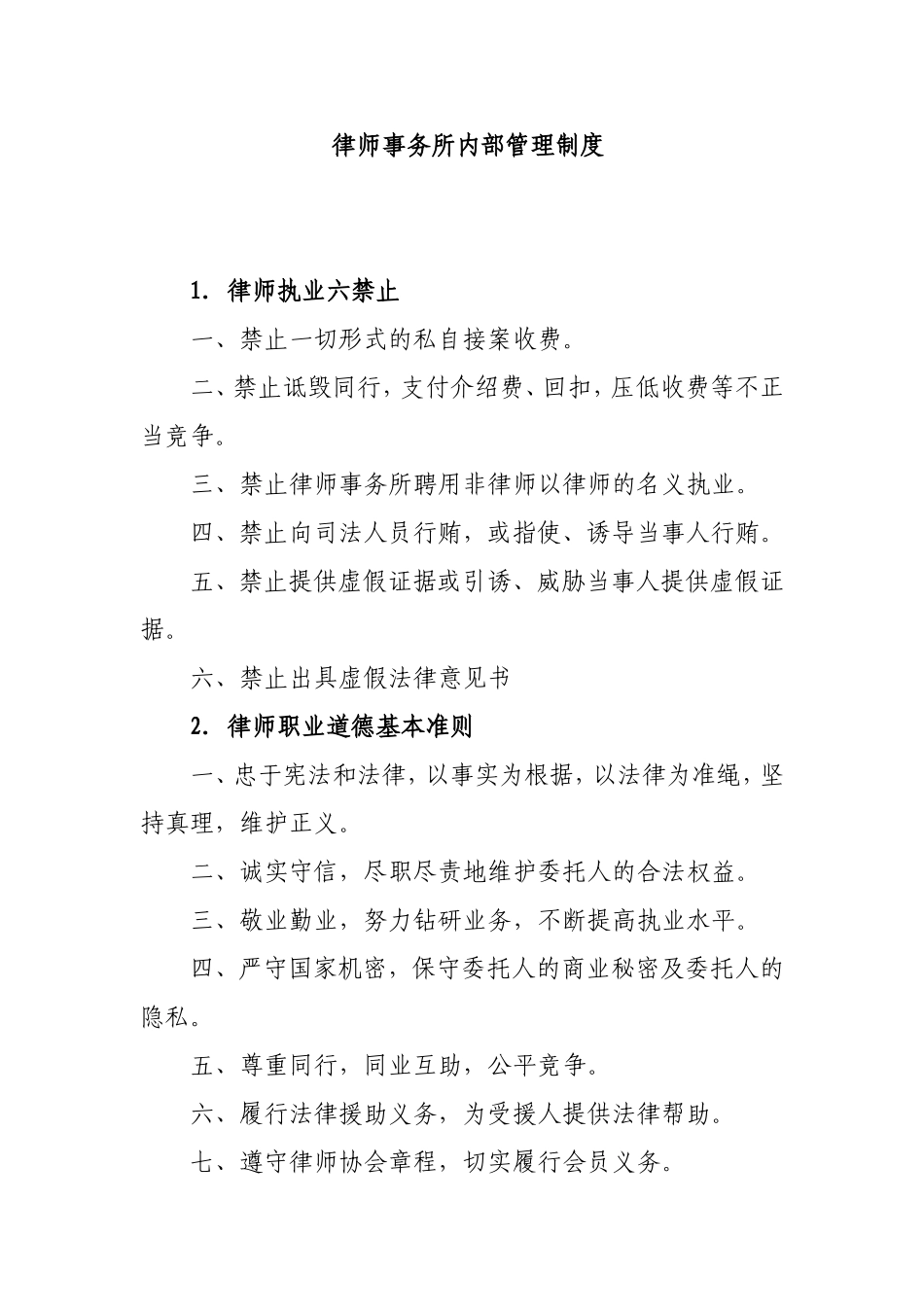 律师事务所内部管理制度.doc_第1页