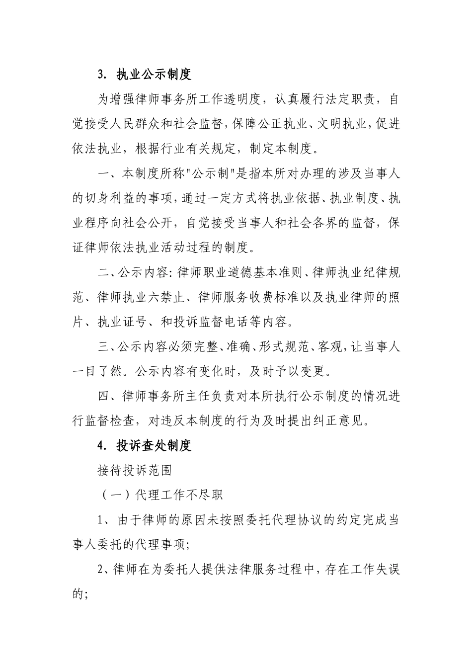 律师事务所内部管理制度.doc_第2页