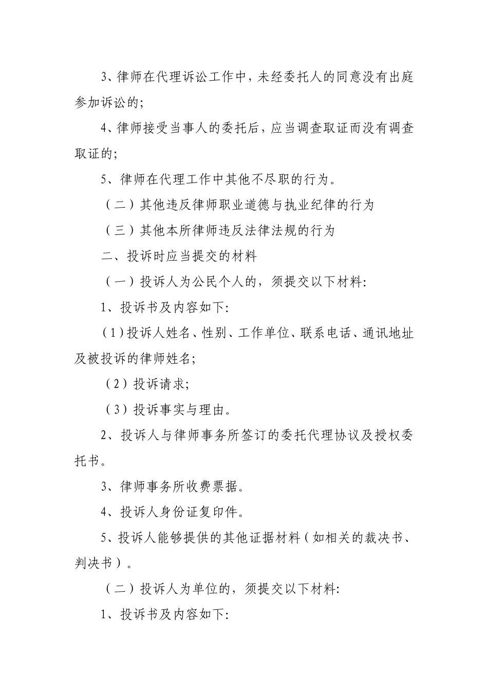 律师事务所内部管理制度.doc_第3页