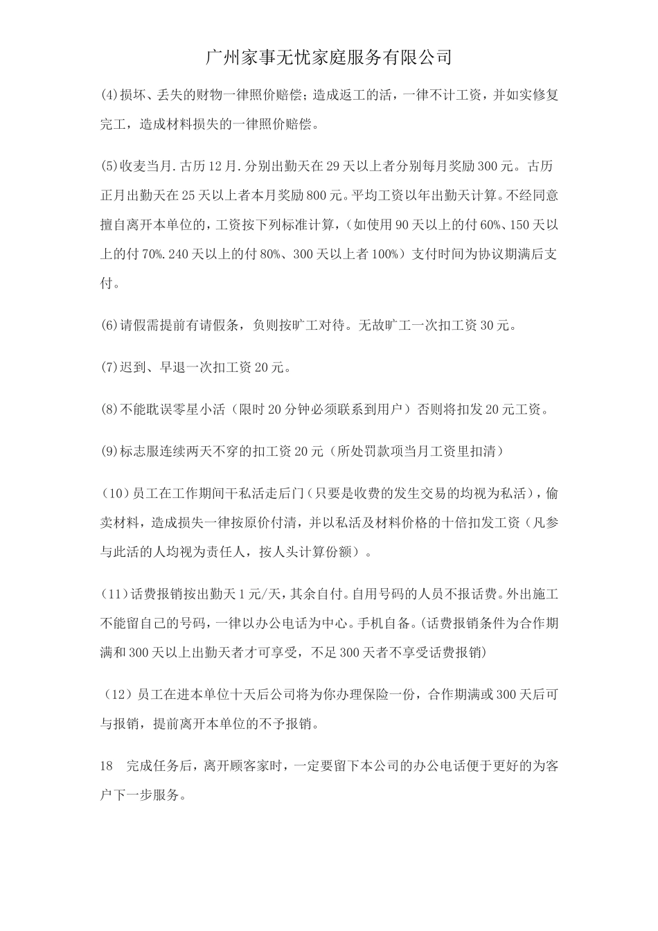 家政服务员工管理制度.doc_第3页