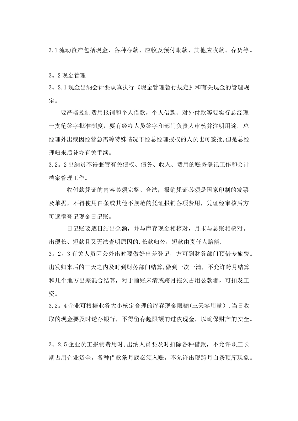 家政公司财务管理制度.doc_第2页