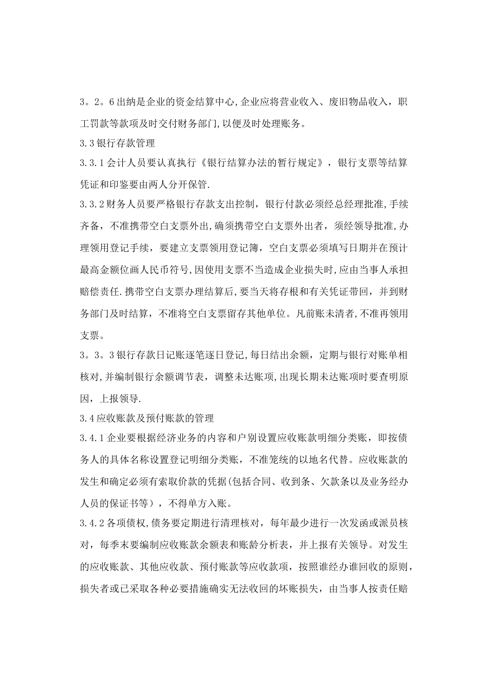 家政公司财务管理制度.doc_第3页
