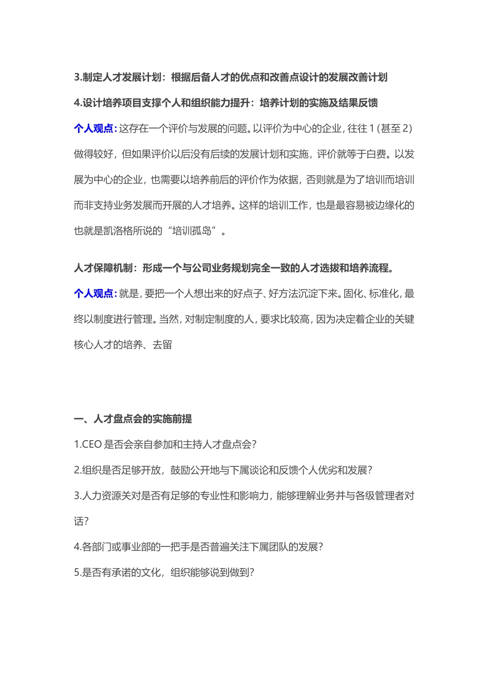 技巧：如何开展人才盘点（附：联想集团的做法）.doc_第2页