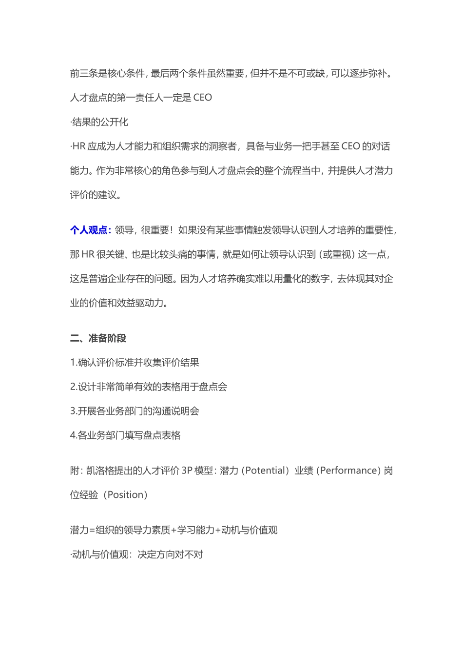 技巧：如何开展人才盘点（附：联想集团的做法）.doc_第3页