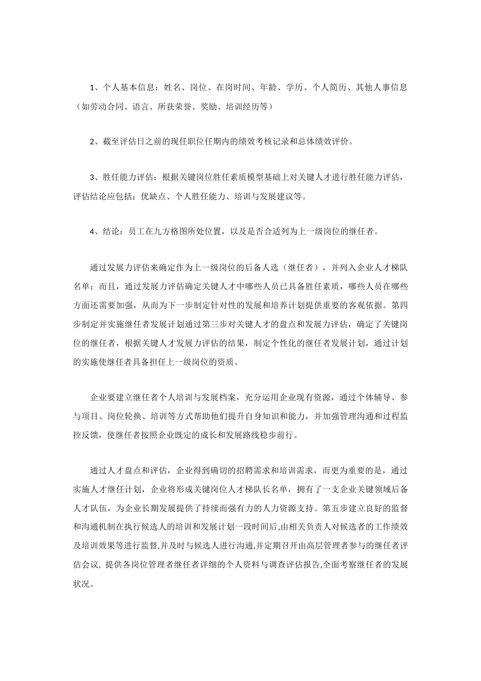 继任者培训计划 5页.docx_第3页