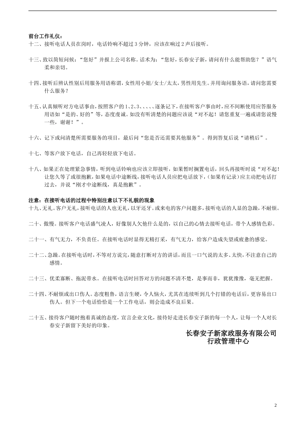 家政公司前台管理规定.doc_第2页