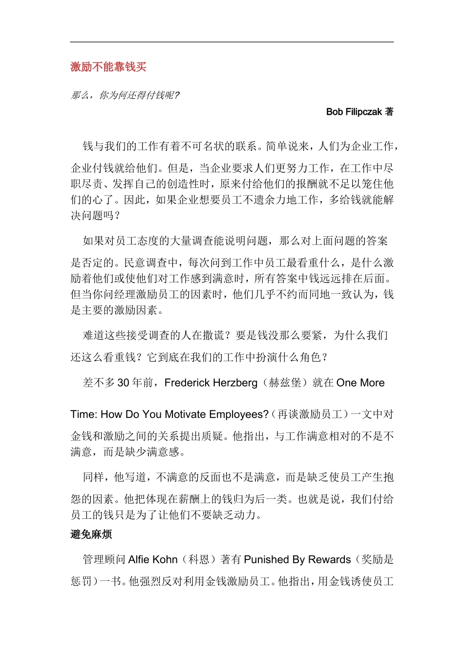 激励不能靠钱买.doc_第1页