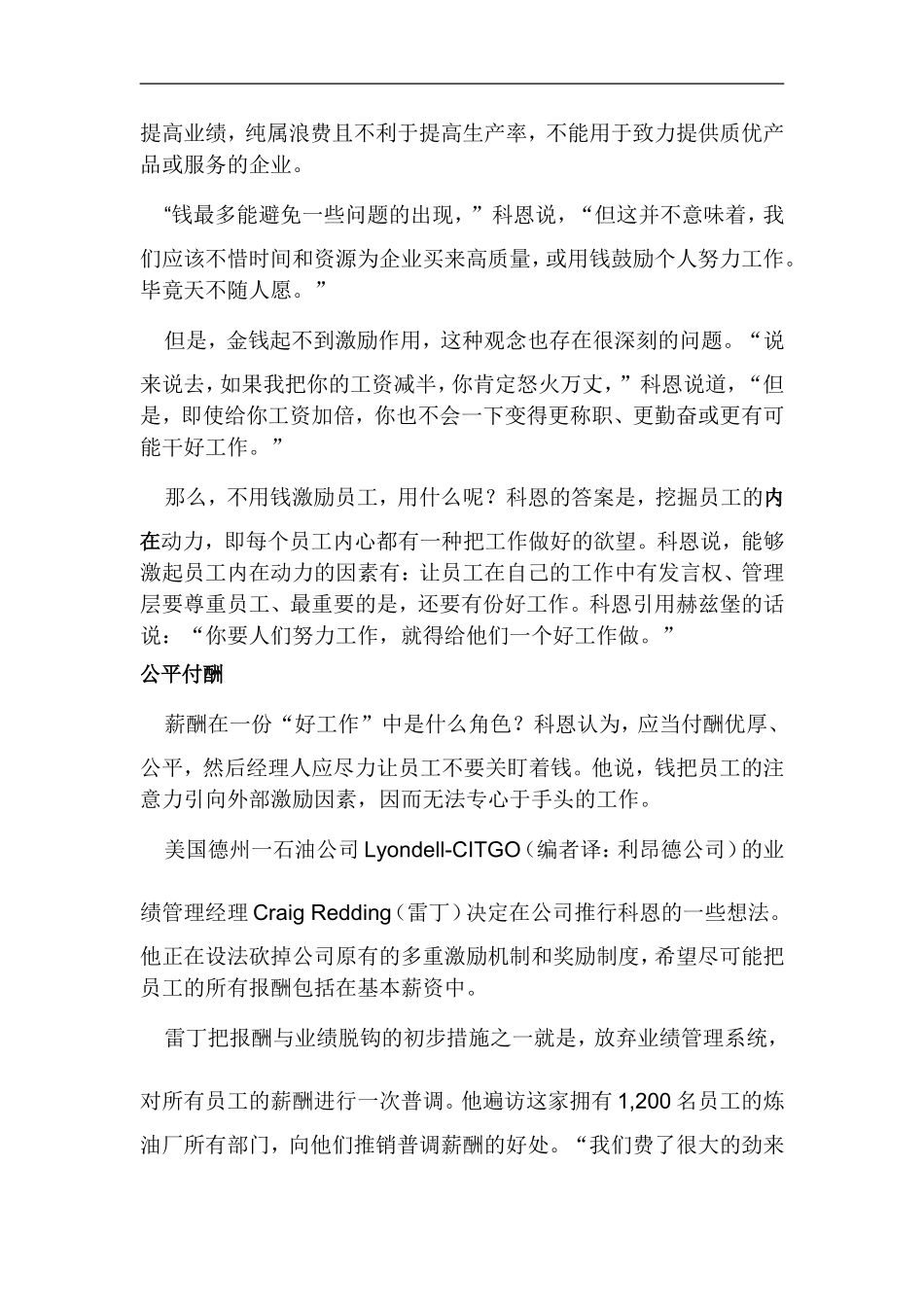 激励不能靠钱买.doc_第2页