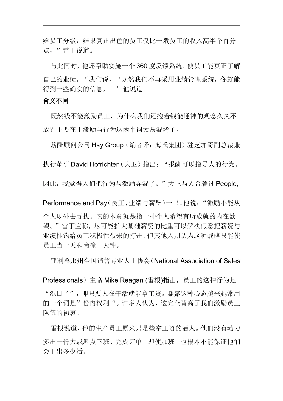 激励不能靠钱买.doc_第3页