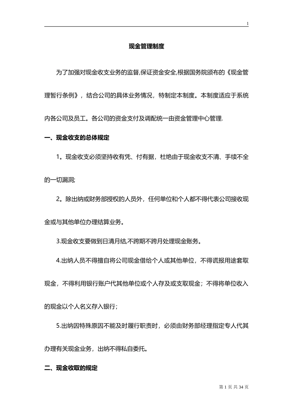 贸易公司财务管理制度83445.doc_第2页