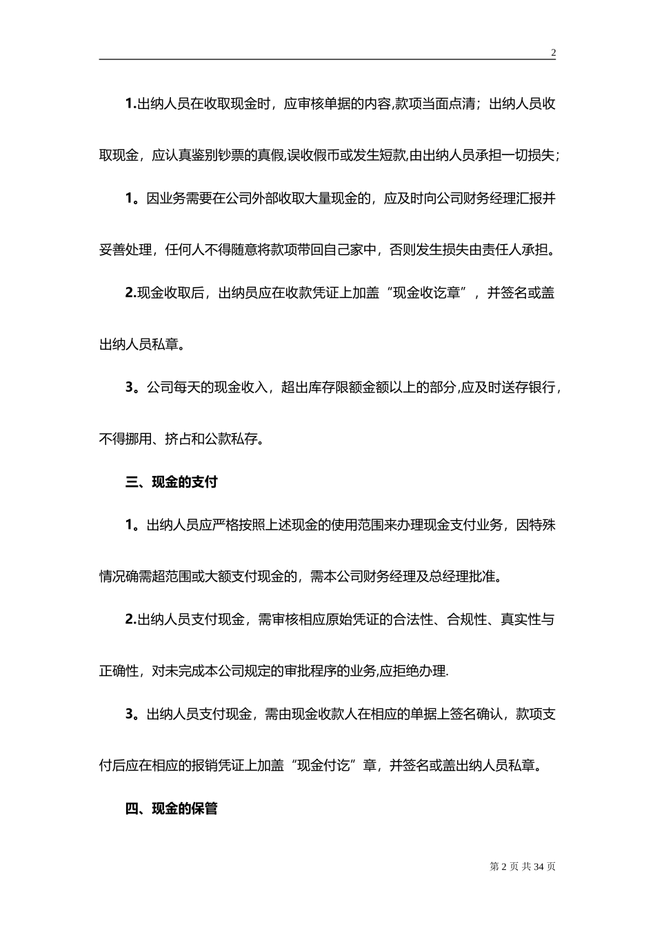 贸易公司财务管理制度83445.doc_第3页