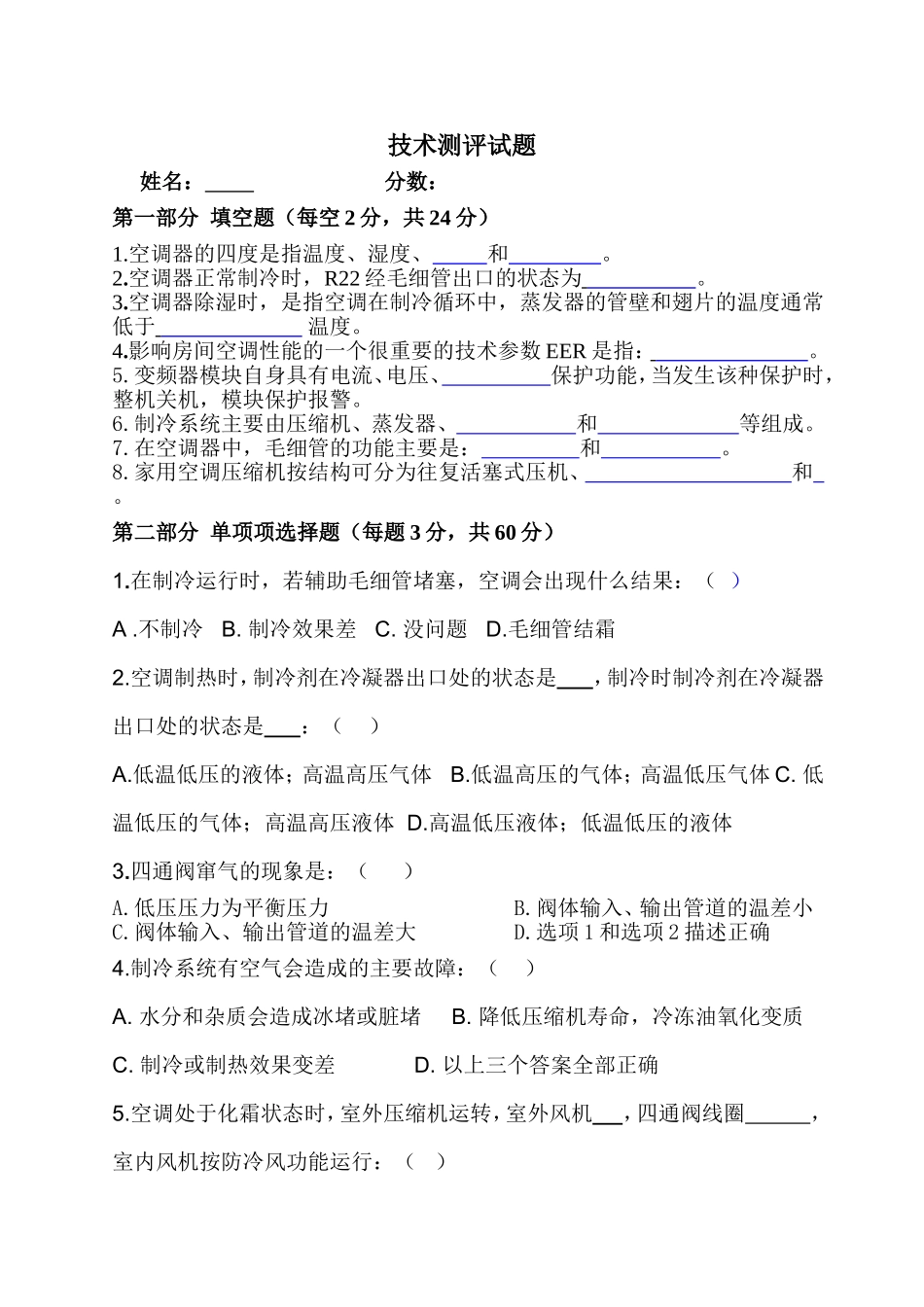 技术测评试题 (4).doc_第1页