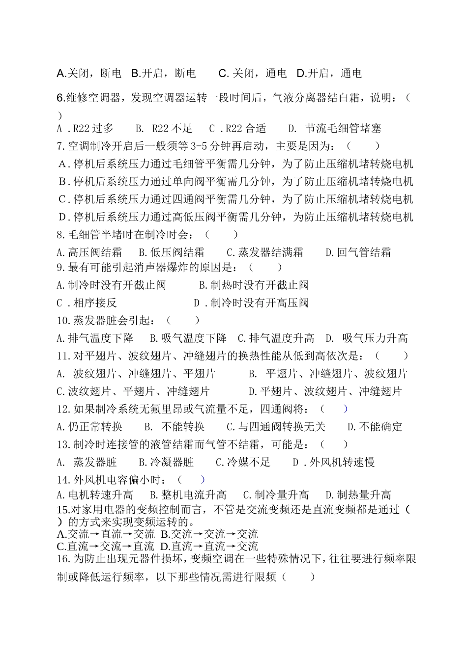 技术测评试题 (4).doc_第2页